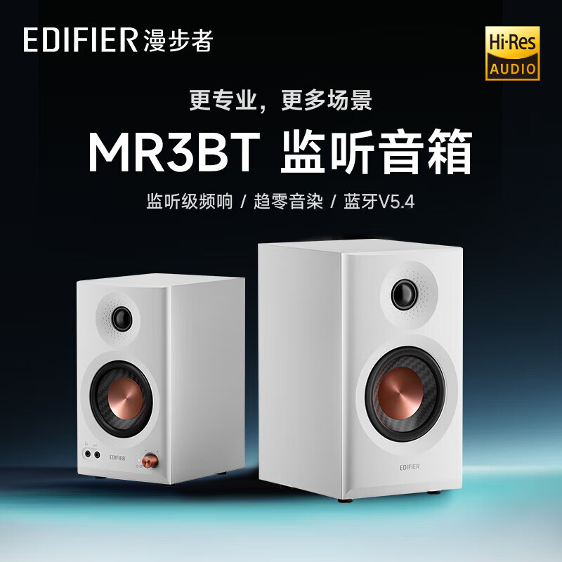 漫步者(EDIFIER)MR3BT 专业监听音箱蓝牙V5.4有源台式电脑桌面低音炮HiFi金标认证木质音响多种输入方式