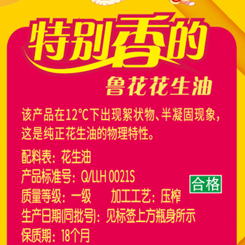鲁花浓香花生油(香飘万家系列)1.8L