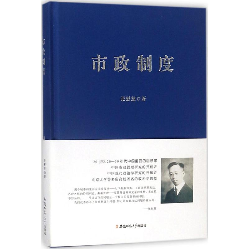 醉染图书市政制度9787567633797