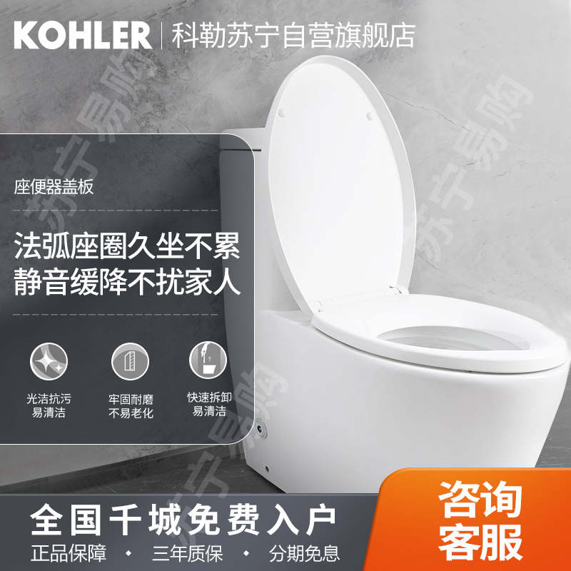 科勒马桶盖座便器盖法弧型缓降座便器盖板马桶盖板4713高清大图