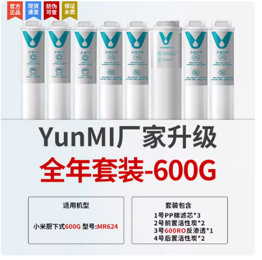 小米净水器滤芯厨下式家用反渗透通用过滤芯活性炭【11122344】厨下600专用全年套装【升级】