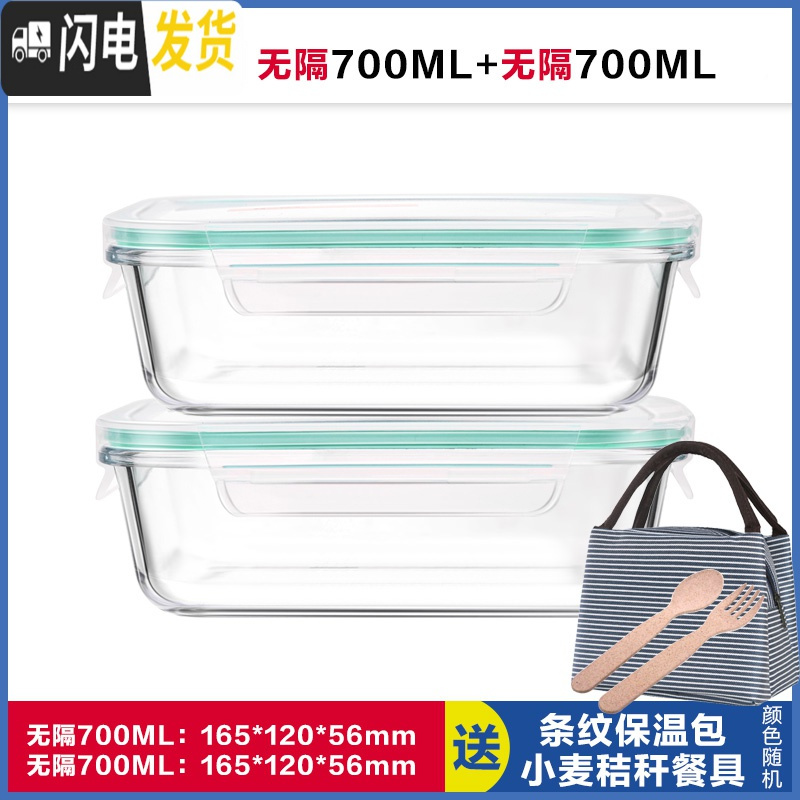 三维工匠上班族玻璃饭盒微波炉专用碗分隔饭盒便当保鲜盒密封碗长方形套装 无分隔白700ML*2，赠保温包+餐具
