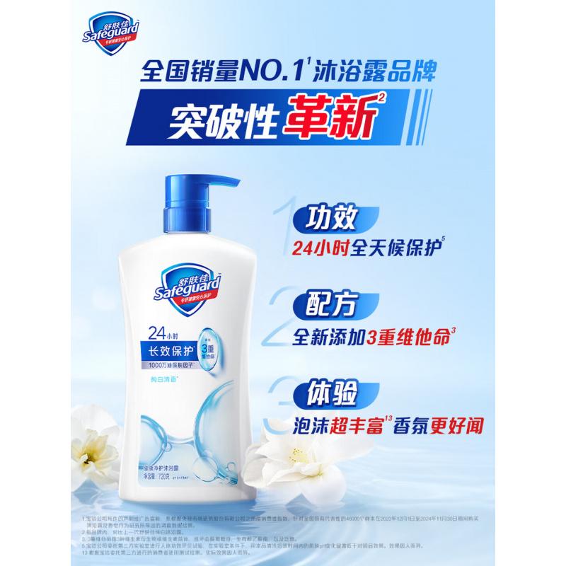 舒肤佳健康净护沐浴露 薄荷香1kg 清凉爽肤 男士沐浴乳液 新旧包装随机高清大图
