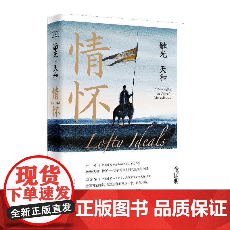 融光天和情怀 金国明著上海人民出版社文学艺术绘画油画高清大图