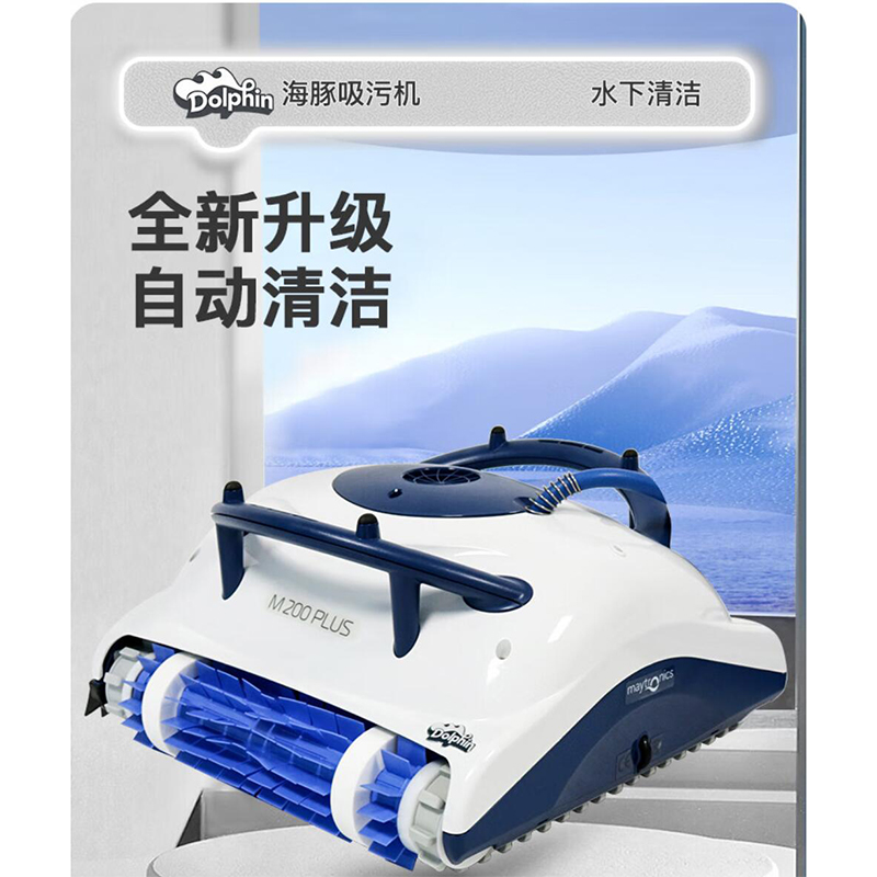 Dolphin海豚M200PLUS全自动吸污机水龟游泳池智能清洁水下机器人高清大图
