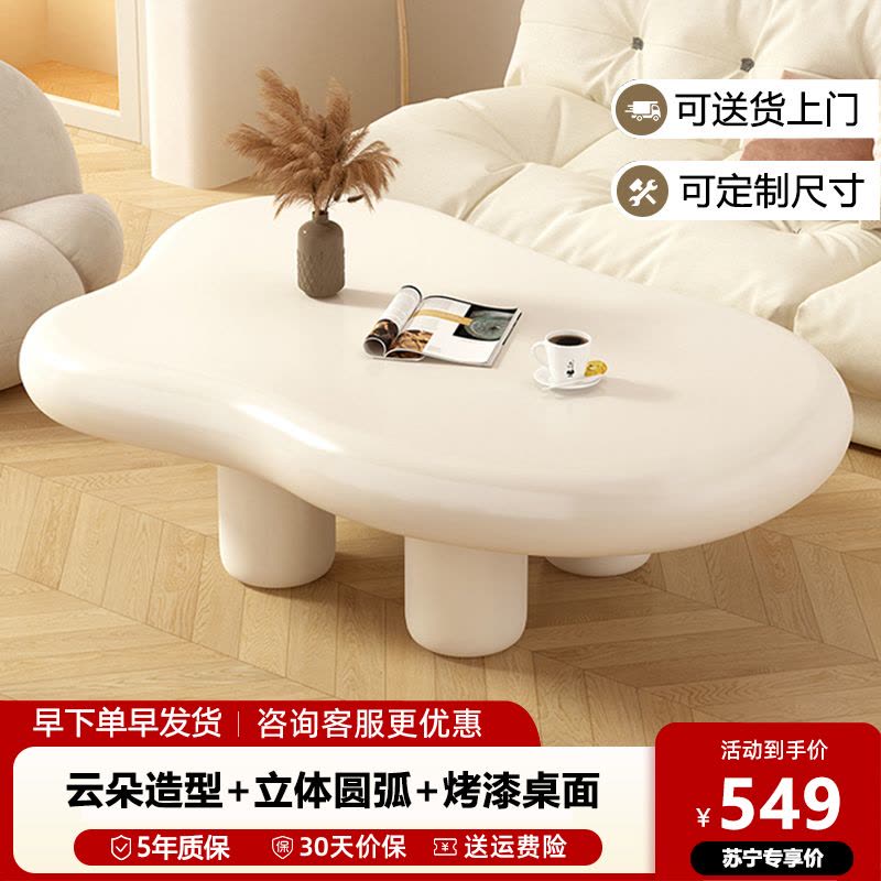 云朵茶几北欧家用客厅简约现代小户型茶桌奶油风网红桌子图片