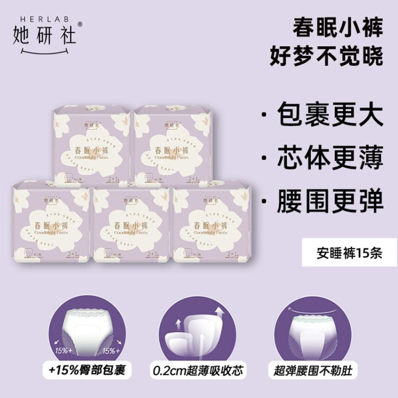 她研社(Herlab) 春眠小裤安睡裤3条*5包装共15条M-L高清大图
