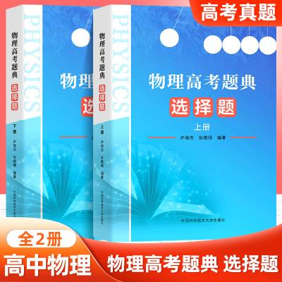 物理高考题典:选择题