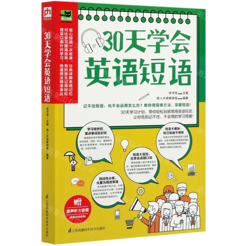 【N】30天学会英语短语-9787571311551