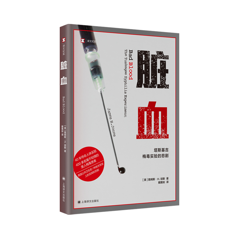 正版新书]脏血(美)詹姆斯·H.琼斯 著 戴雅如 译9787532794775高清大图