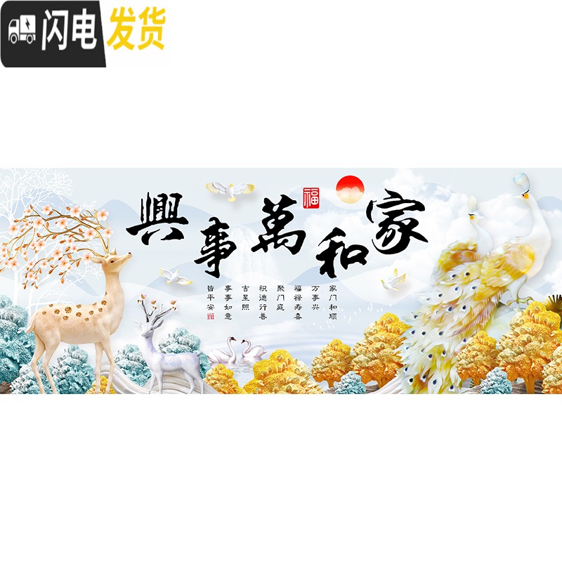 三维工匠5d钻石画2019新款客厅满钻家和万事兴孔雀发财麋鹿 孔雀麋鹿异形钻满钻[150*65CM]钻量多30免十字绣高清大图
