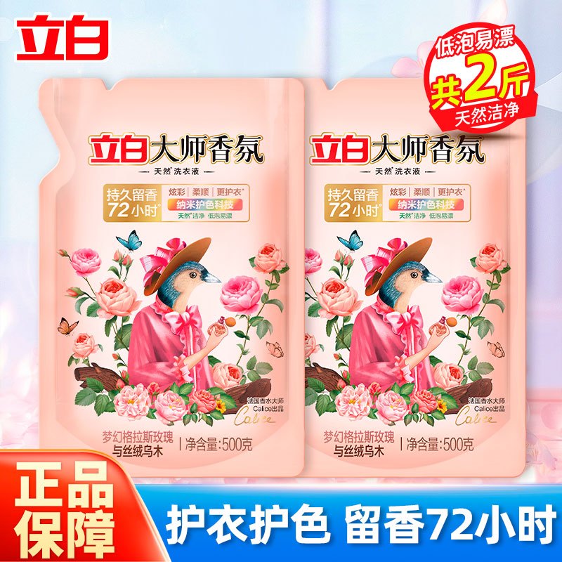 立白大师香氛洗衣液[乌木与玫瑰]500g*2袋