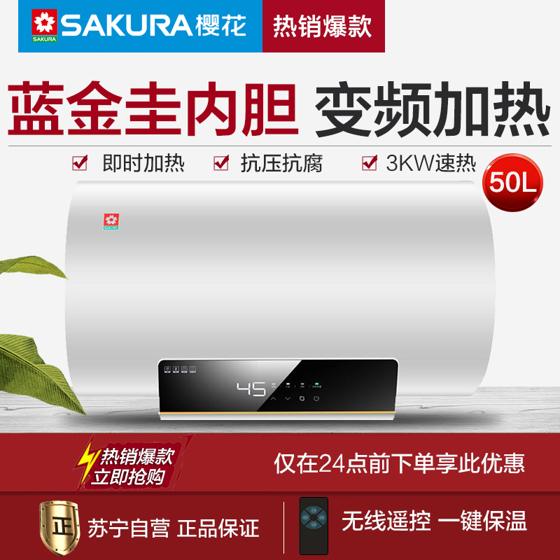 樱花 (SAKURA)电热水器50升 3000w速热热水器 双管变频加热 无线遥控88EA5302高清大图