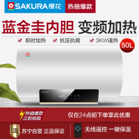 樱花 (SAKURA)电热水器50升 3000w速热热水器 双管变频加热 无线遥控88EA5302
