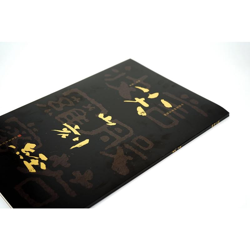 醉染图书中国石刻书法精粹 尖山刻经9787533085759高清大图
