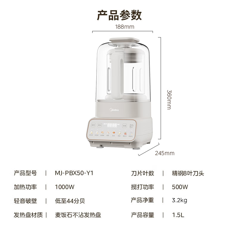 美的(Midea)破壁机家用豆浆机低音1.5L全自动高温洗大容量免过滤榨汁机五谷杂粮料理辅食机 MJ-PBX50-Y1高清大图