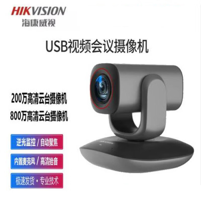 海康威视 DS-V108V102(3-15mm) 4K高清视频会议USB摄像机 (计价单位:个) 黑色