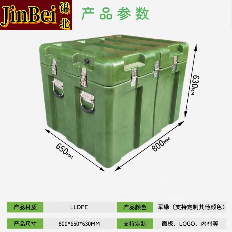 锦北滚塑箱空投箱物资箱户外野营便携式多功能器材周转箱800*650*630