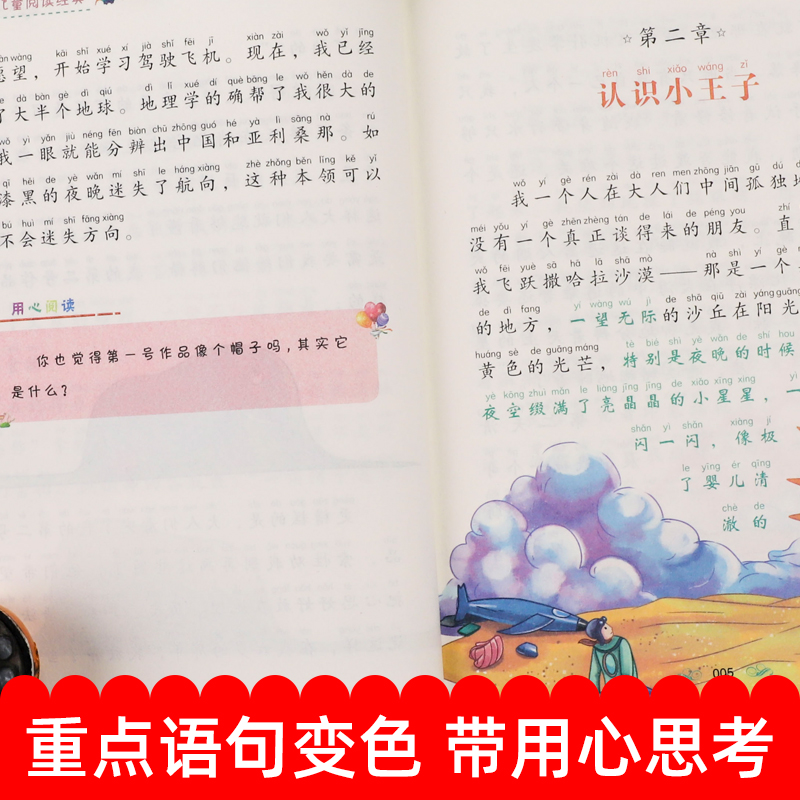 小王子 [正版]同步音频小王子书籍彩图注音版本一二年级阅读课外书 老师小学生课外阅读书籍世界名著有声伴读儿童绘本故事书童高清大图