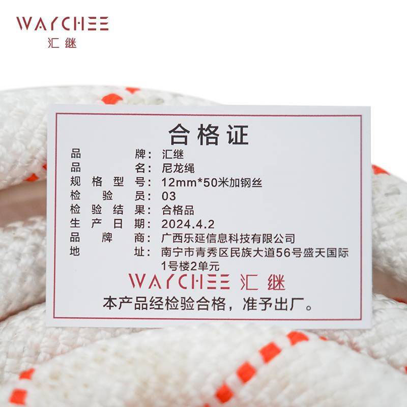 汇继 尼龙绳 12mm*50米加钢丝 件高清大图