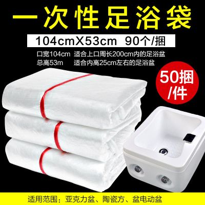 1捆90个尺寸104*53cm 一次性泡脚足浴袋子电动盆袋陶瓷方盆塑料袋泡脚袋足疗袋子用品