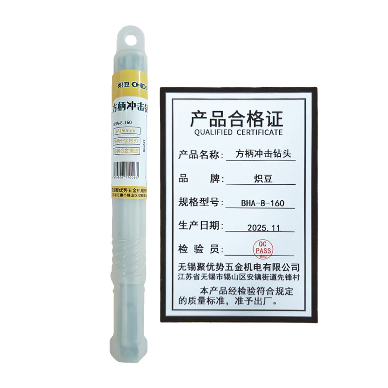 高硬度电锤方柄混凝土打孔四刃钻150mm长度 BHA-8-160（16*150mm）十字方柄钻头