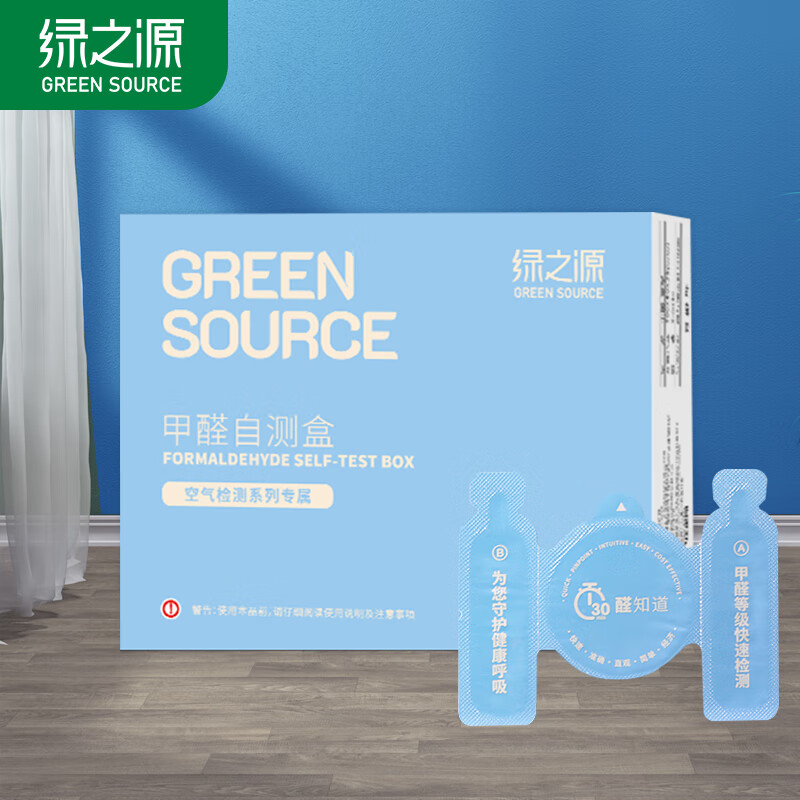 绿之源甲醛自测盒精准装1盒装 Z-0434
