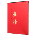 中国当代名家画集 韩 阳