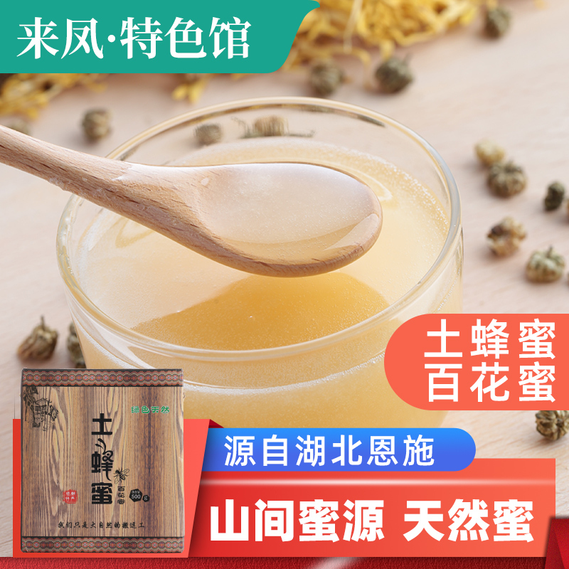 施凤园蜂蜜老茶村蜂蜜500g百花蜂蜜天然百花蜂蜜无添加玻璃罐装百花蜂蜜 价格图片品牌报价 苏宁易购中华特色馆 来凤馆