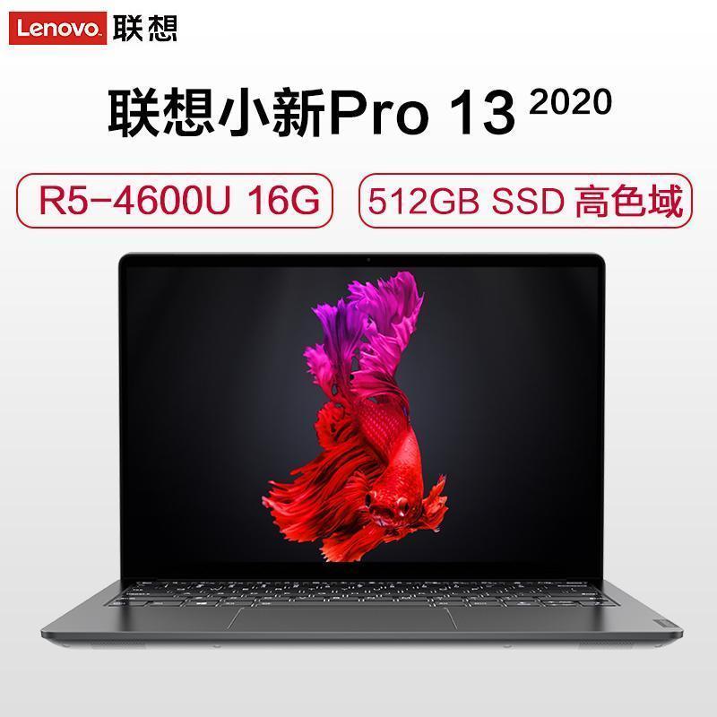 联想(Lenovo)小新Pro13 2020新款 13.3英寸四边窄全面屏超轻薄本笔记本电脑(R5-4600U 16G 512G 2.5K 高色域)深空灰
