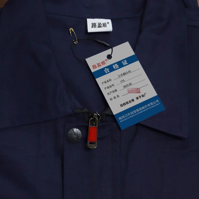 路盈顺 工作服LS-01 175 套图片