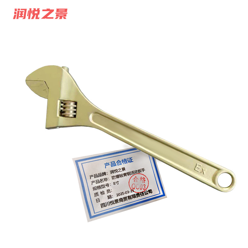 润悦之景 防爆铍青铜活动扳手 8寸 把高清大图