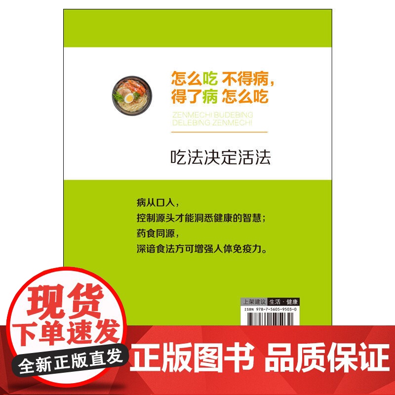 怎么吃不得病,得了病怎么吃高清大图