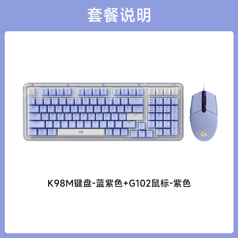 G102二代+K98M G102紫+K98M蓝紫色【920-013042】+