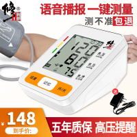 修正 BSX525 电子血压测量仪家用全自动上臂式高精准电子血压计仪器 语音播报(USB+电池双供电）