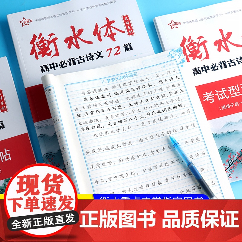 2025年衡水体衡水重点中学高中必背古诗文72篇字帖英语词汇3500词字帖英语双练1+1满分作文字帖名言警句话题作文高中高清大图