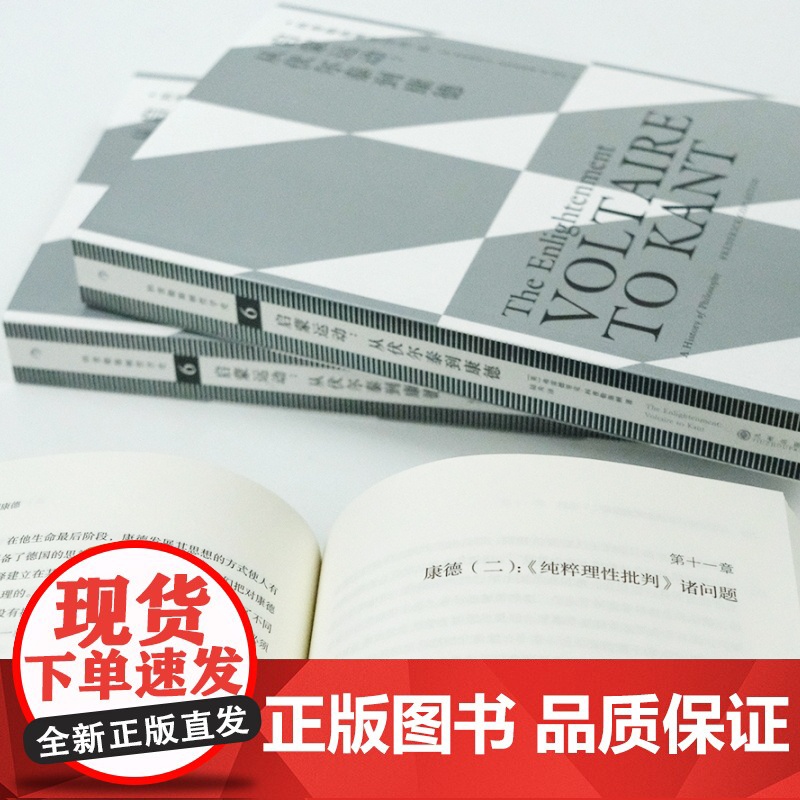 科普勒斯顿哲学史6 启蒙运动 伏尔泰到康德 哲学史哲学理论 人文社科书籍书排行榜励志书籍人生哲学 后浪正版高清大图