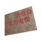 美鸿CMHEE 防滑铝板标识牌 200mmx150mmx3mm 个