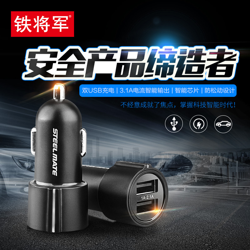 铁将军车载充电器汽车点烟器式双USB智能手机快充多功能头一拖二