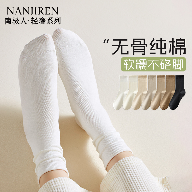 袜子女中筒袜纯棉防臭无骨堆堆袜配小皮鞋春天白色月子长袜秋冬季