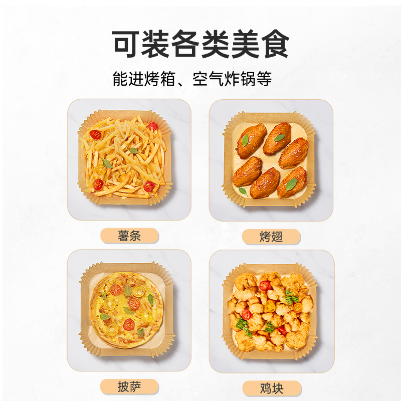 方形 空气炸锅纸 16cm 30张高清大图