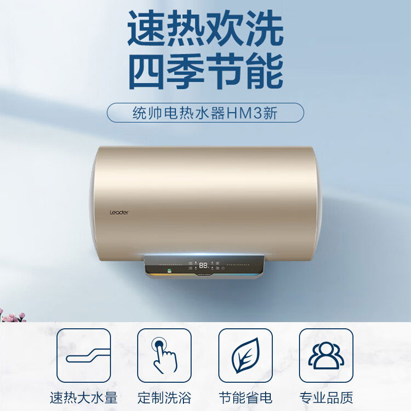 海尔统帅电热水器LEC5001-HM3储水式50升2200w速热恒温