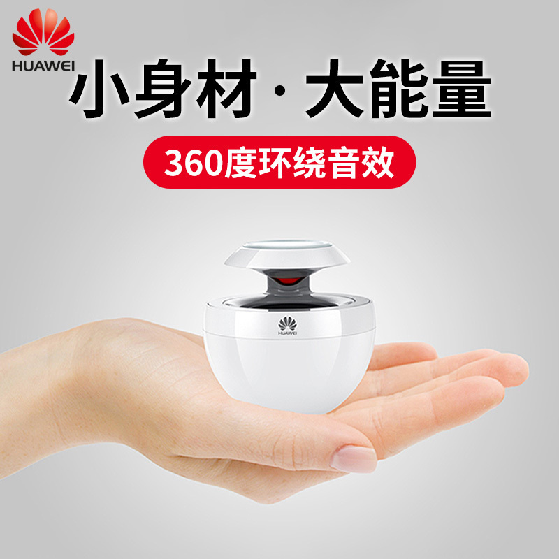 华为(HUAWEI)AM08 小天鹅音箱 单台装
