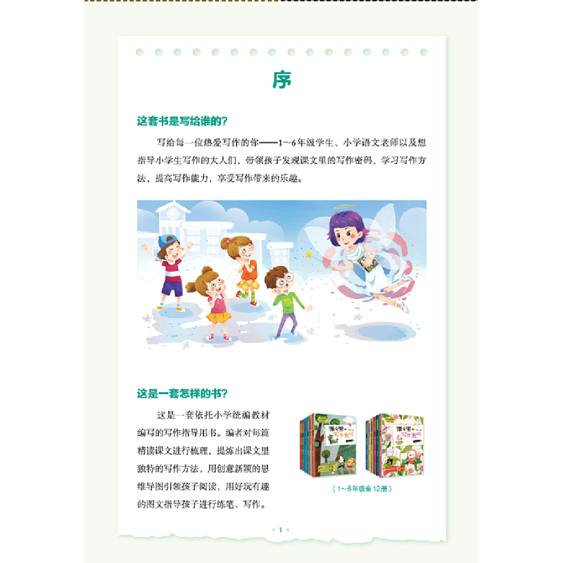 醉染图书课文里的写作密码·五年级上册9787559719980高清大图