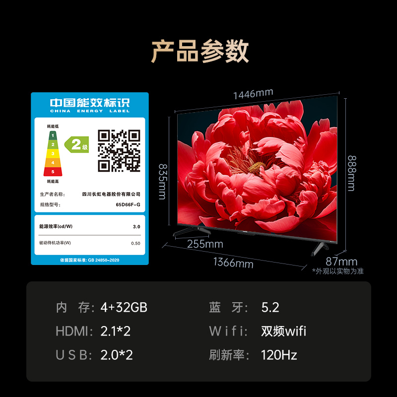 长虹电视65D66F-G 65英寸电视 4GB超大内存 120Hz高刷新 4K超高清平板液晶电视机 以旧换新