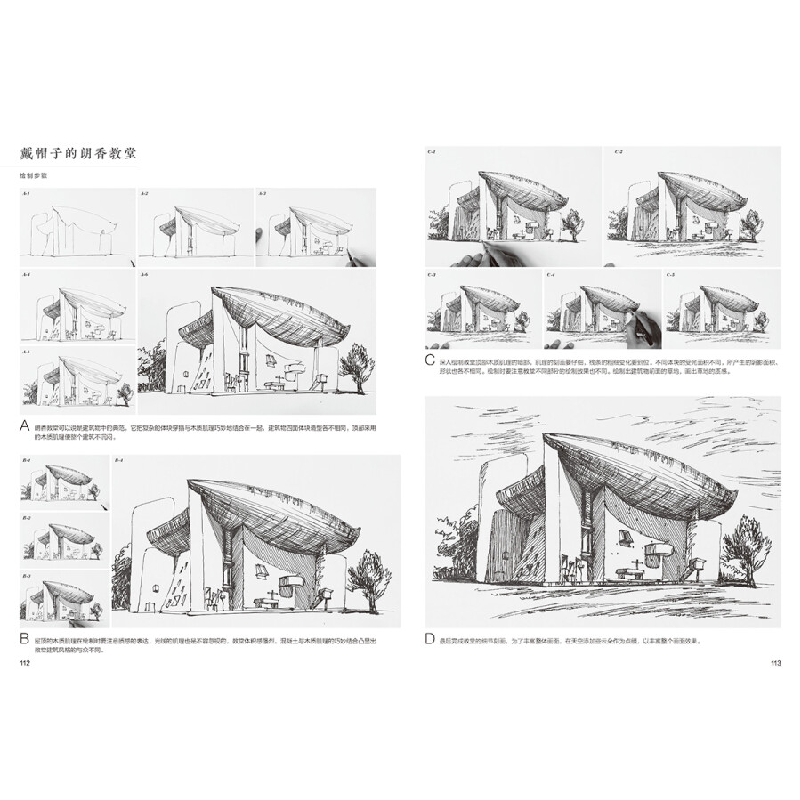 正版新书]黑白涂记 建筑钢笔画手绘技法(绘客出品)韩光,宁宇高清大图