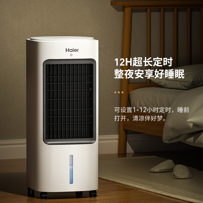 海尔(haier)空调扇冷风扇家用水冷落地塔扇移动省电加湿单水循环冷