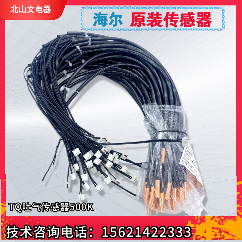 空调化霜传感器