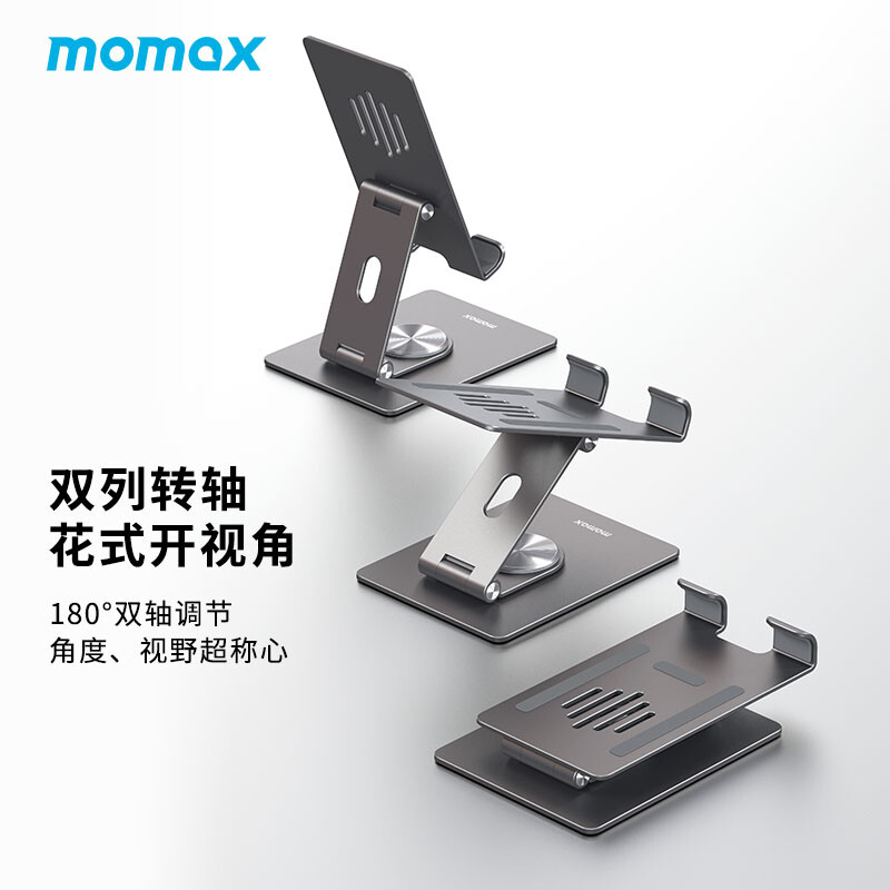 摩米士Momax旋转折叠平板手机支架(深灰色)KH5E