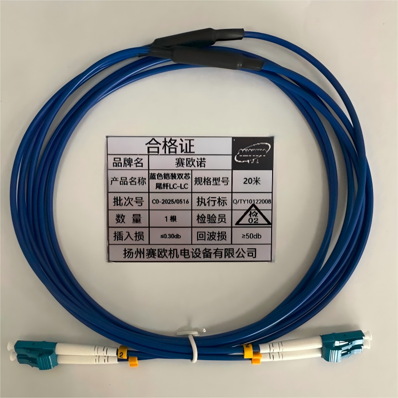 赛欧诺 蓝色铠装双芯尾纤 LC-LC 20米 根高清大图